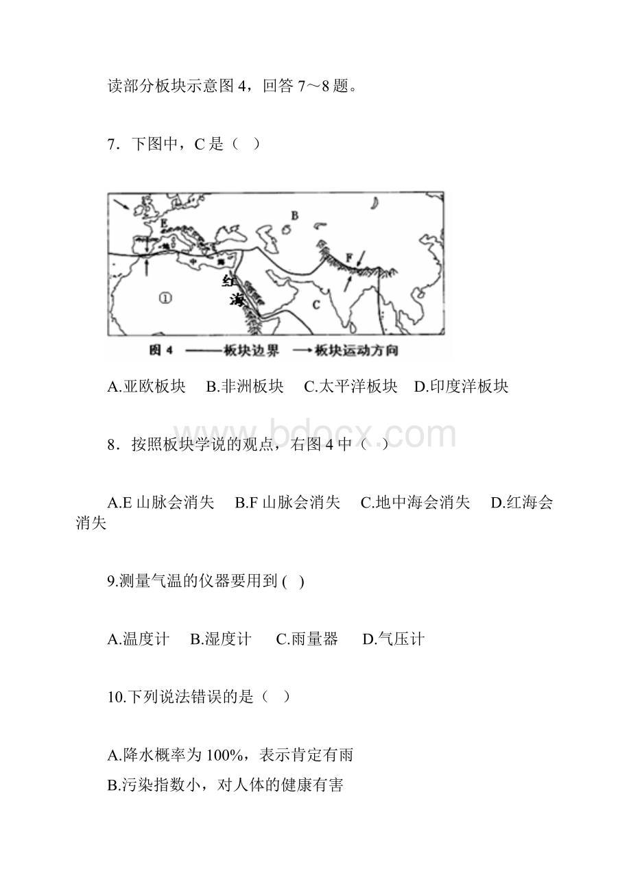 七年级上册地理期末试题.docx_第3页