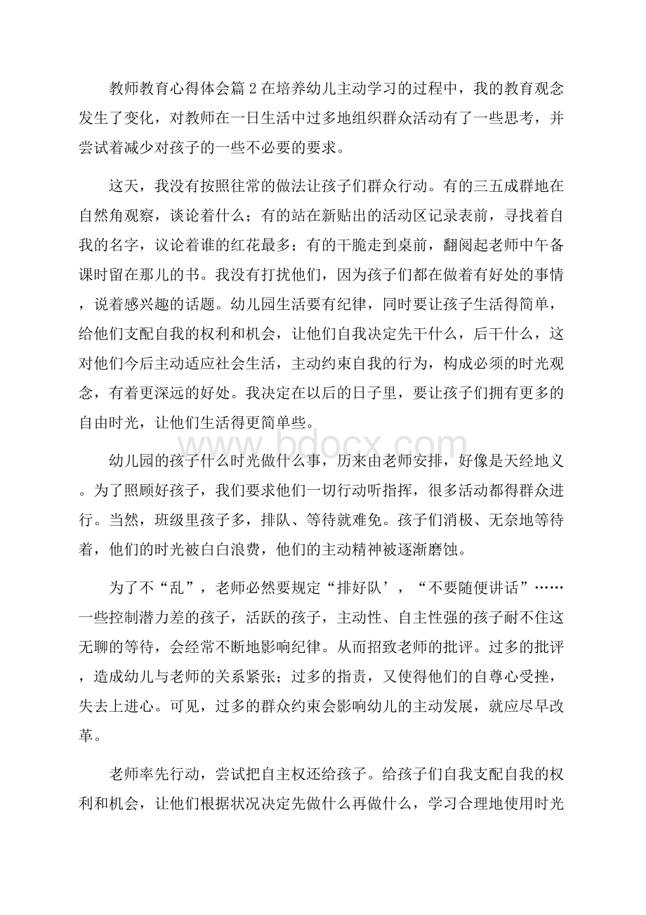 精选教师教育心得体会范文集合6篇.docx_第3页