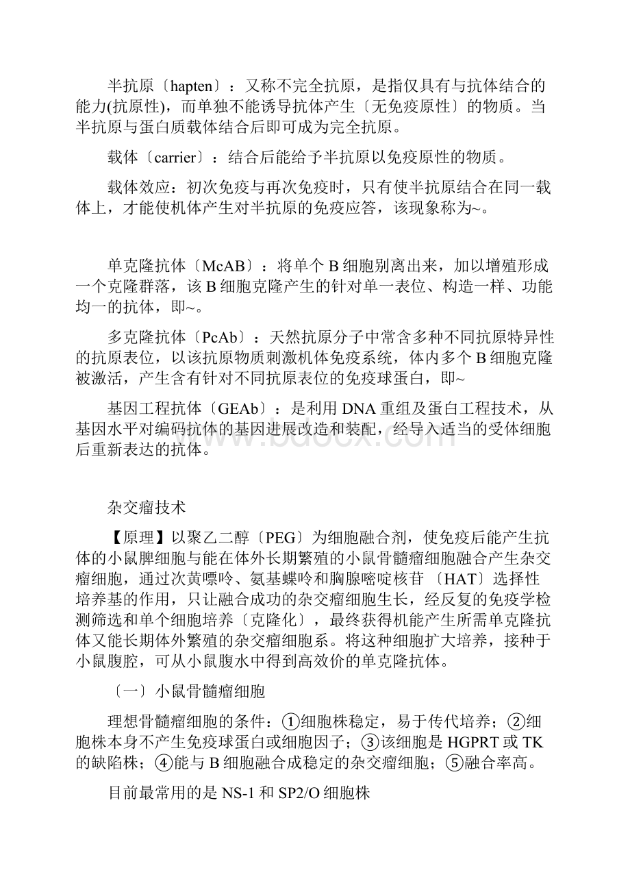 临床免疫学检验名词解释重要知识点上.docx_第2页