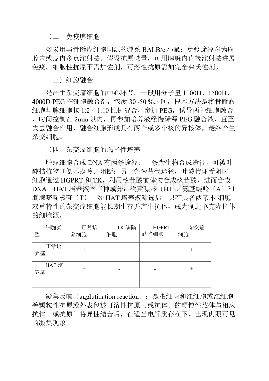 临床免疫学检验名词解释重要知识点上.docx_第3页