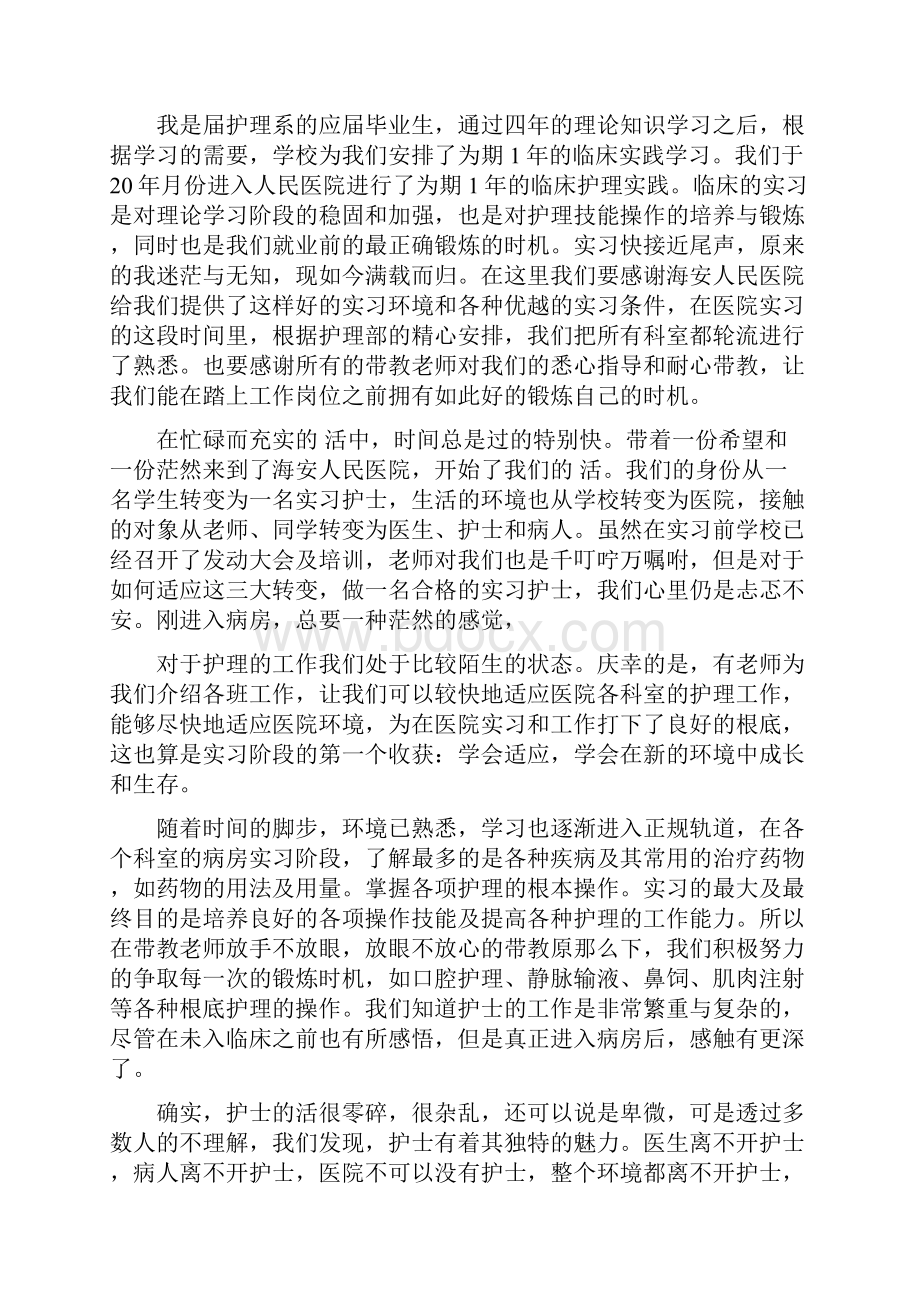 实习实训工作总结.docx_第3页