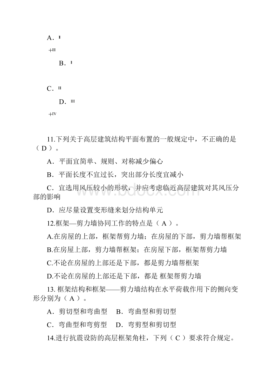 高层建筑结构与抗震期末复习题指导.docx_第3页