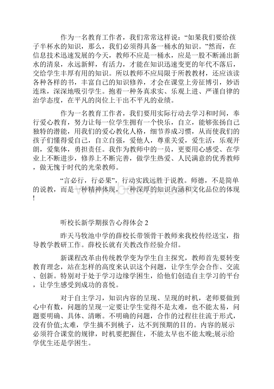 听校长新学期报告心得体会.docx_第2页