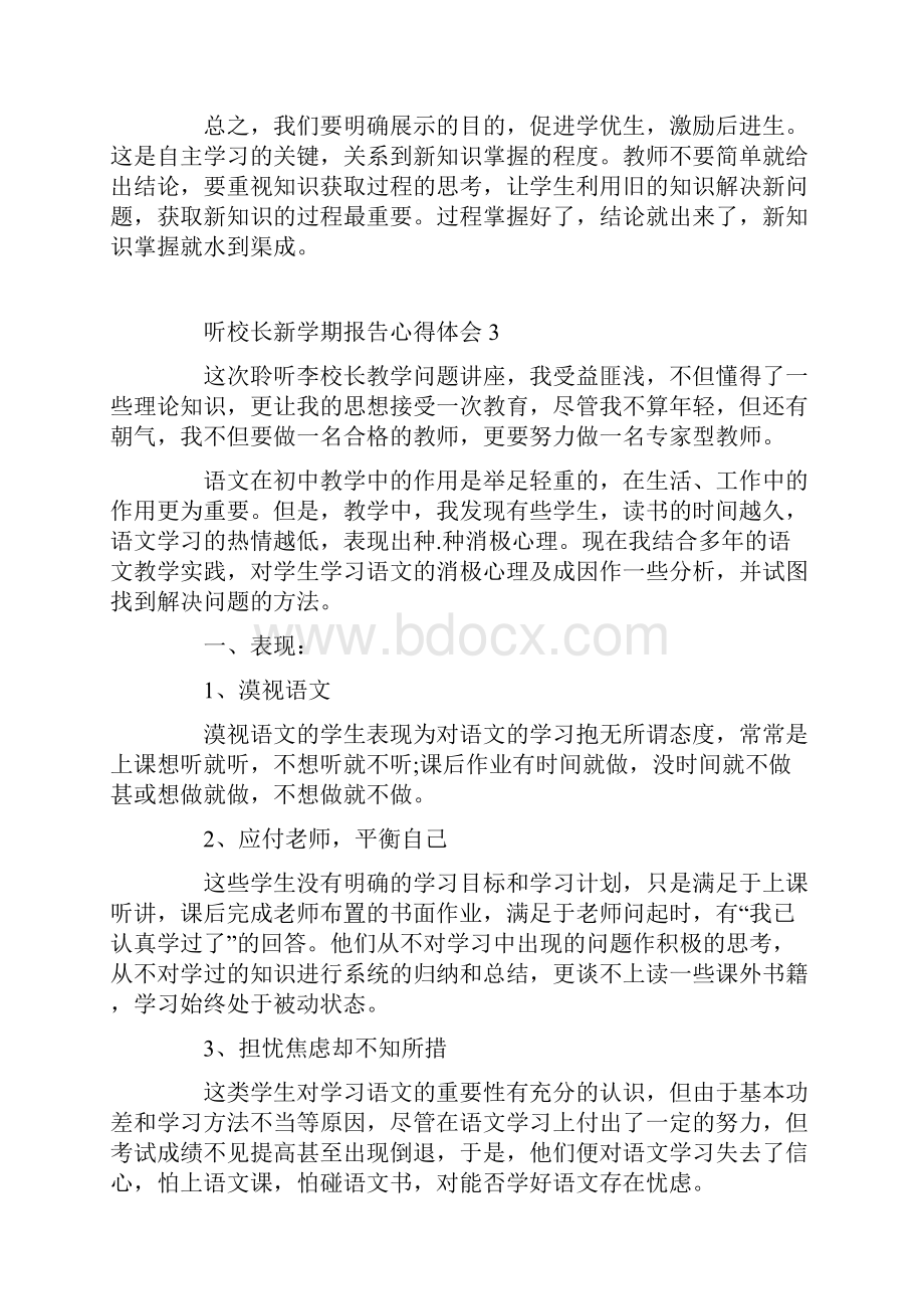 听校长新学期报告心得体会.docx_第3页