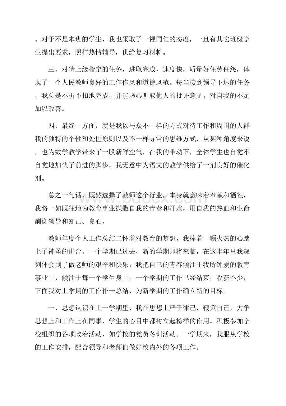 教师年度个人工作总结范文.docx_第2页