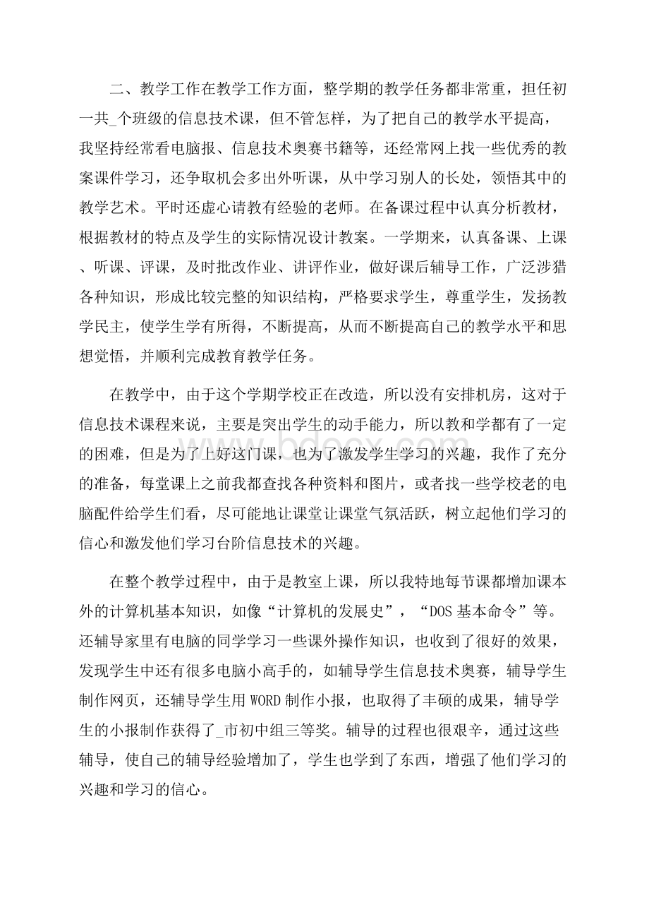 教师年度个人工作总结范文.docx_第3页