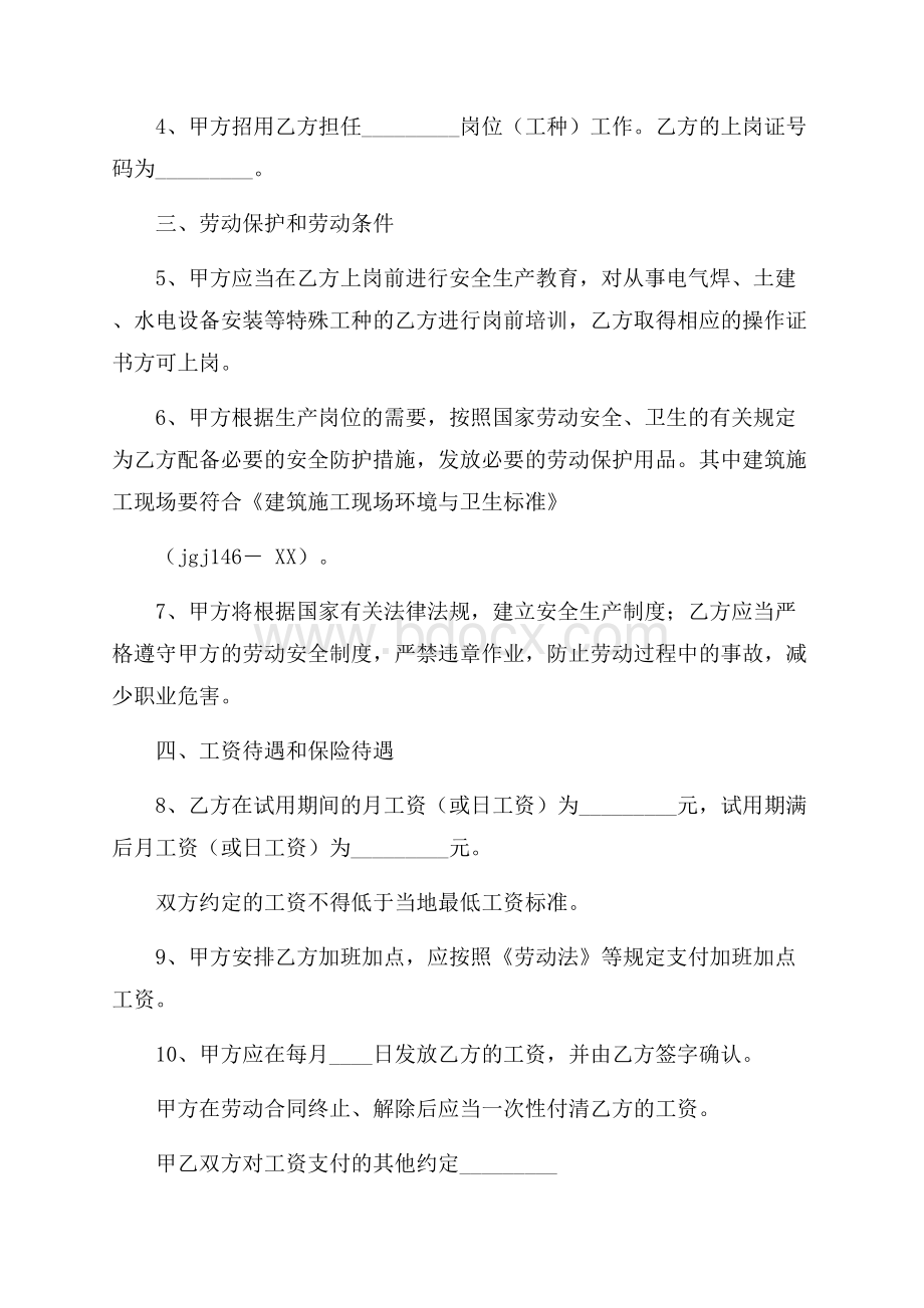 安徽劳动合同书.docx_第2页