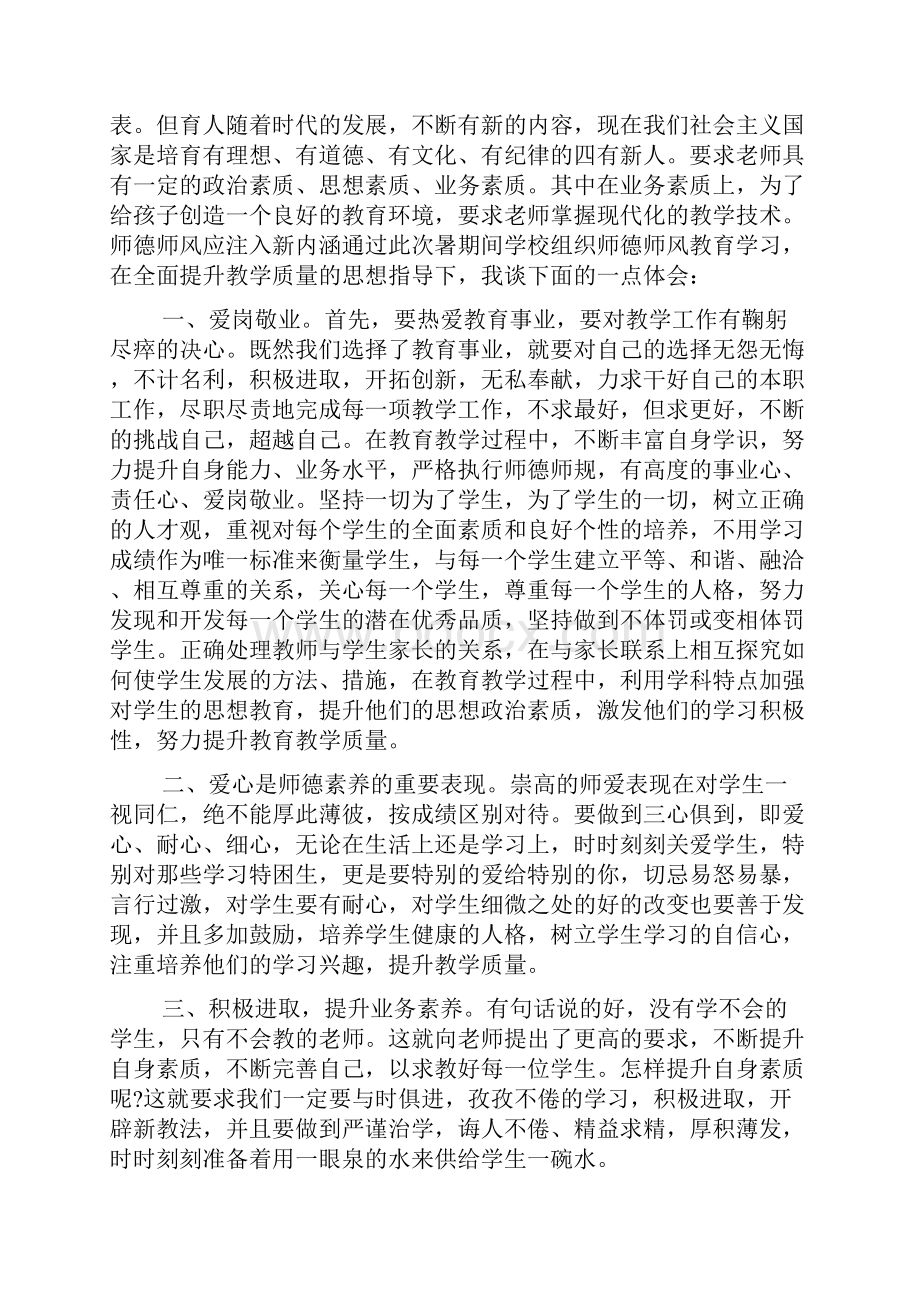 关于思政课个人心得体会字范文.docx_第2页