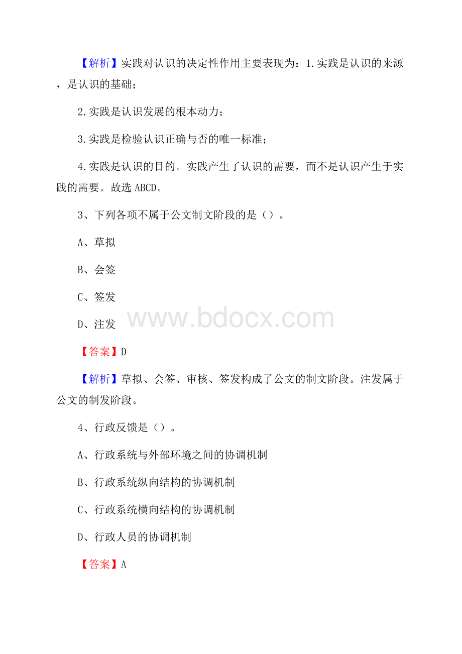 江苏省无锡市新吴区建设银行招聘考试试题及答案.docx_第2页