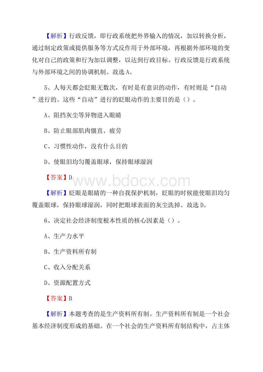 江苏省无锡市新吴区建设银行招聘考试试题及答案.docx_第3页