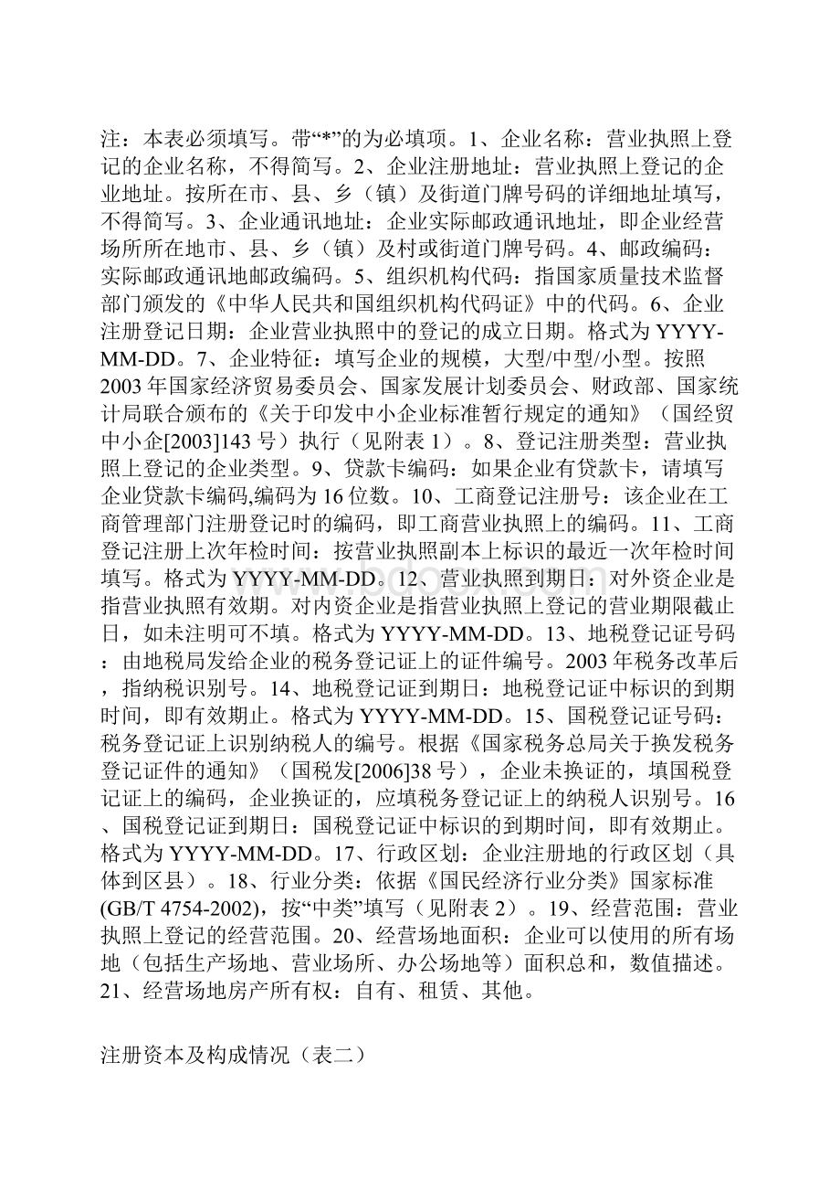 中小企业信用档案采集表.docx_第3页