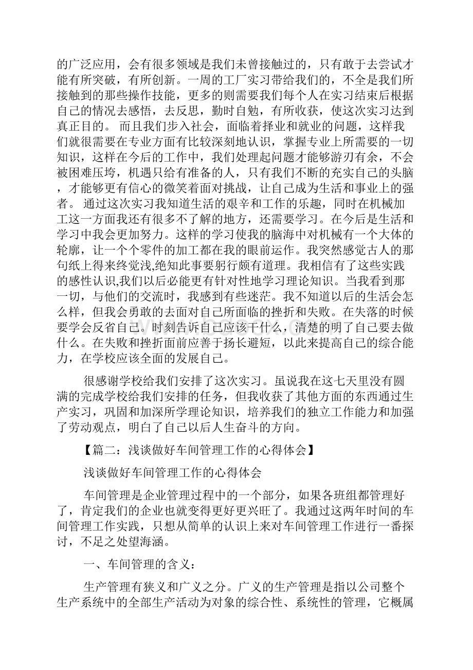 车间工作心得体会.docx_第2页