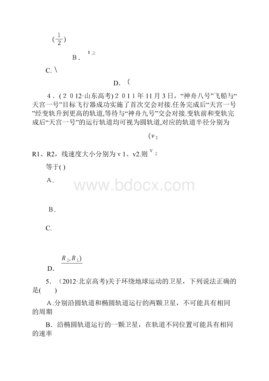 万有引力定律单元测试题卷与解析.docx_第2页