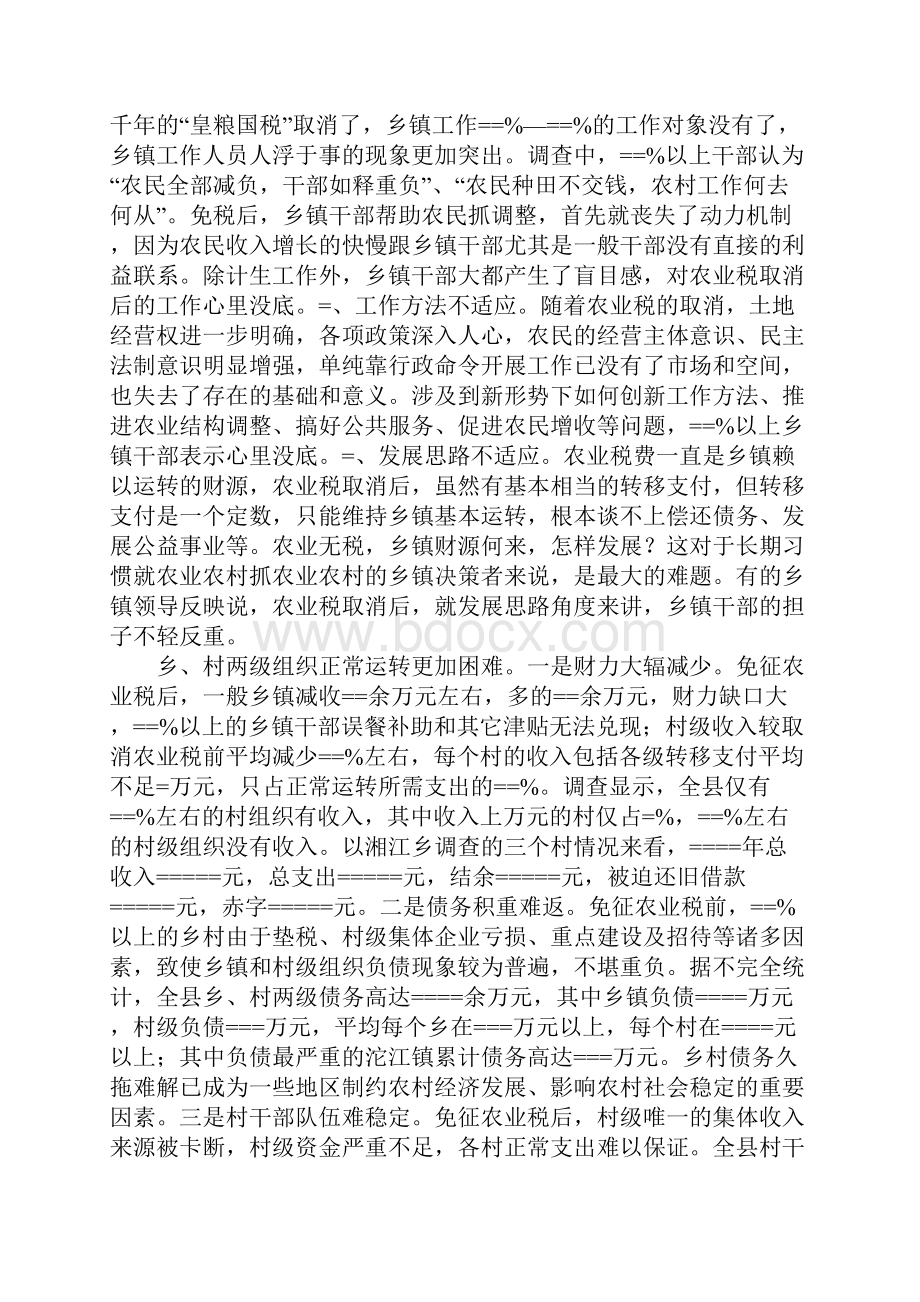 农业税取消后的三农问题.docx_第2页