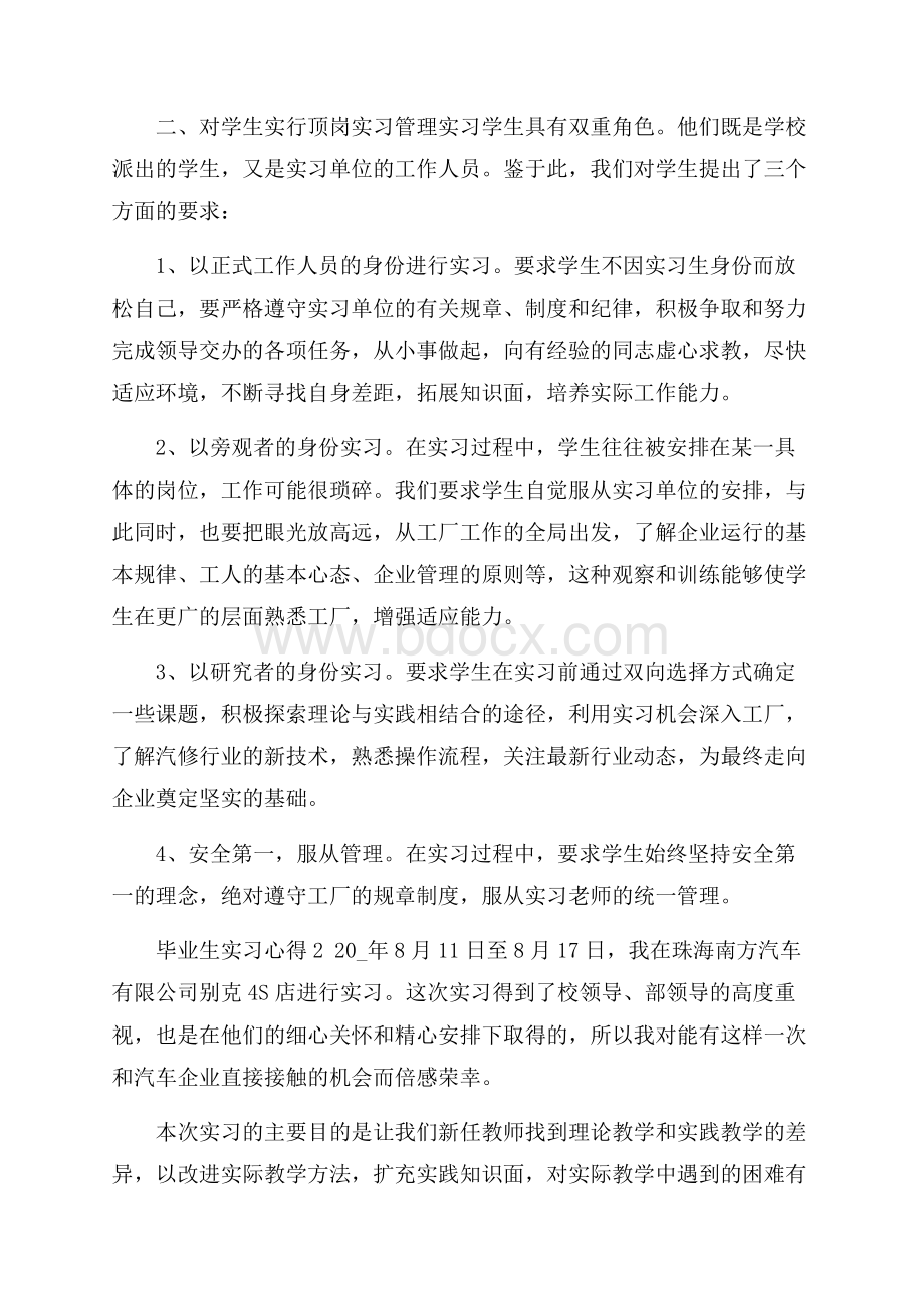 毕业生实习心得范文.docx_第2页