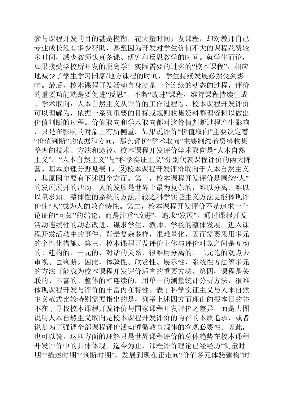 校本课程开发评价取向与实做.docx_第3页