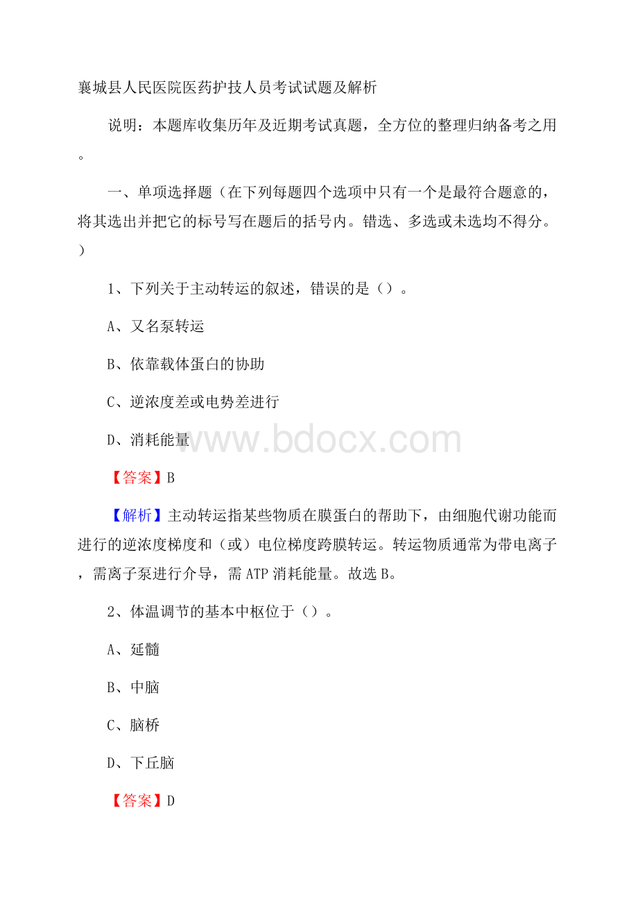 襄城县人民医院医药护技人员考试试题及解析.docx