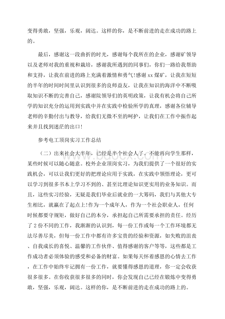 电工顶岗实习工作总结五篇.docx_第3页