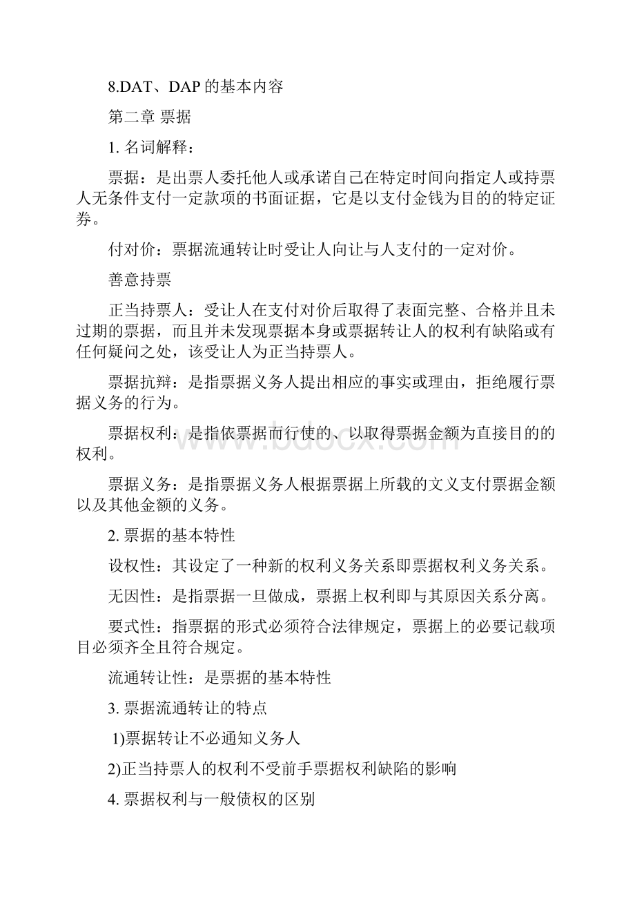 国际结算重点08级.docx_第3页