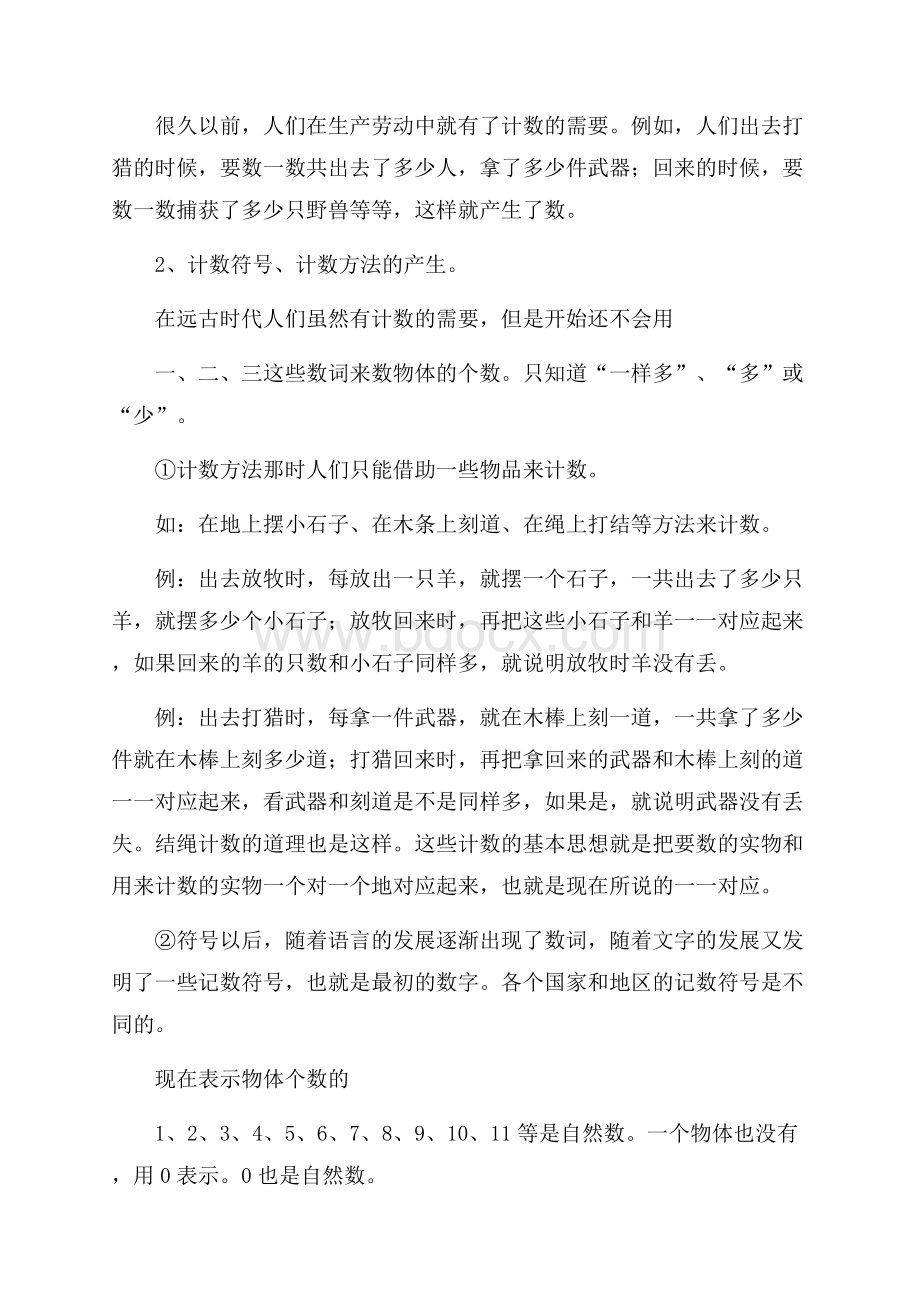 四年级十进制计数法数学教案.docx_第2页