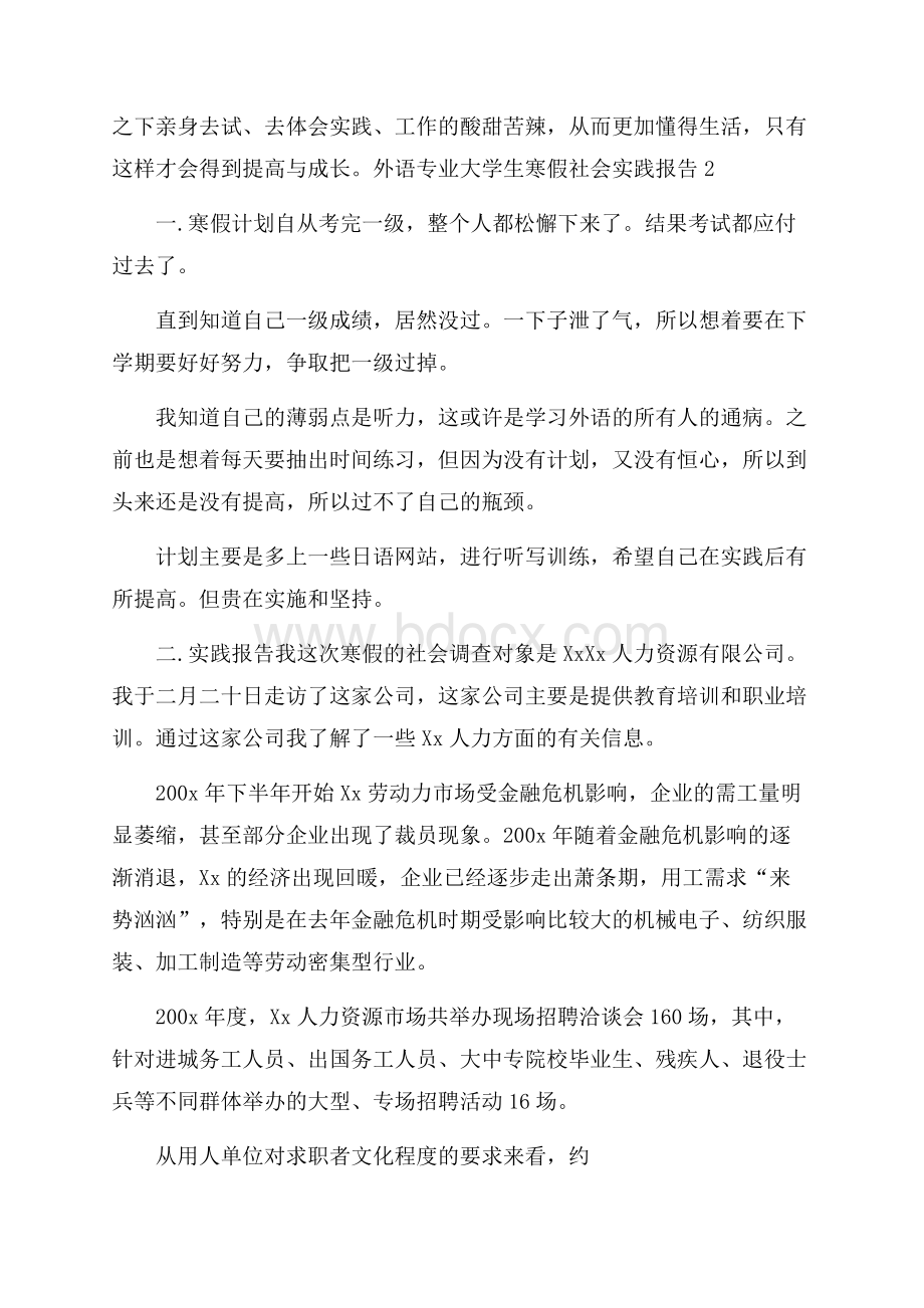 外语专业大学生寒假社会实践报告.docx_第3页