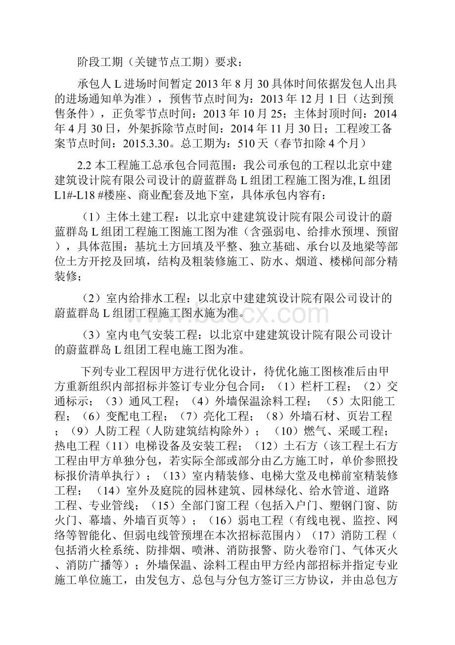 卓越蔚蓝群岛L组团工程项目策划.docx_第2页