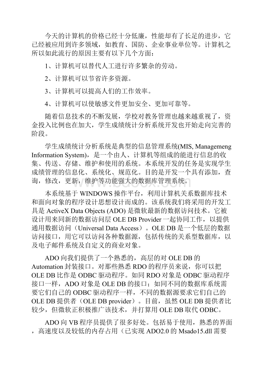 学生成绩信息管理系统开发与设计.docx_第3页