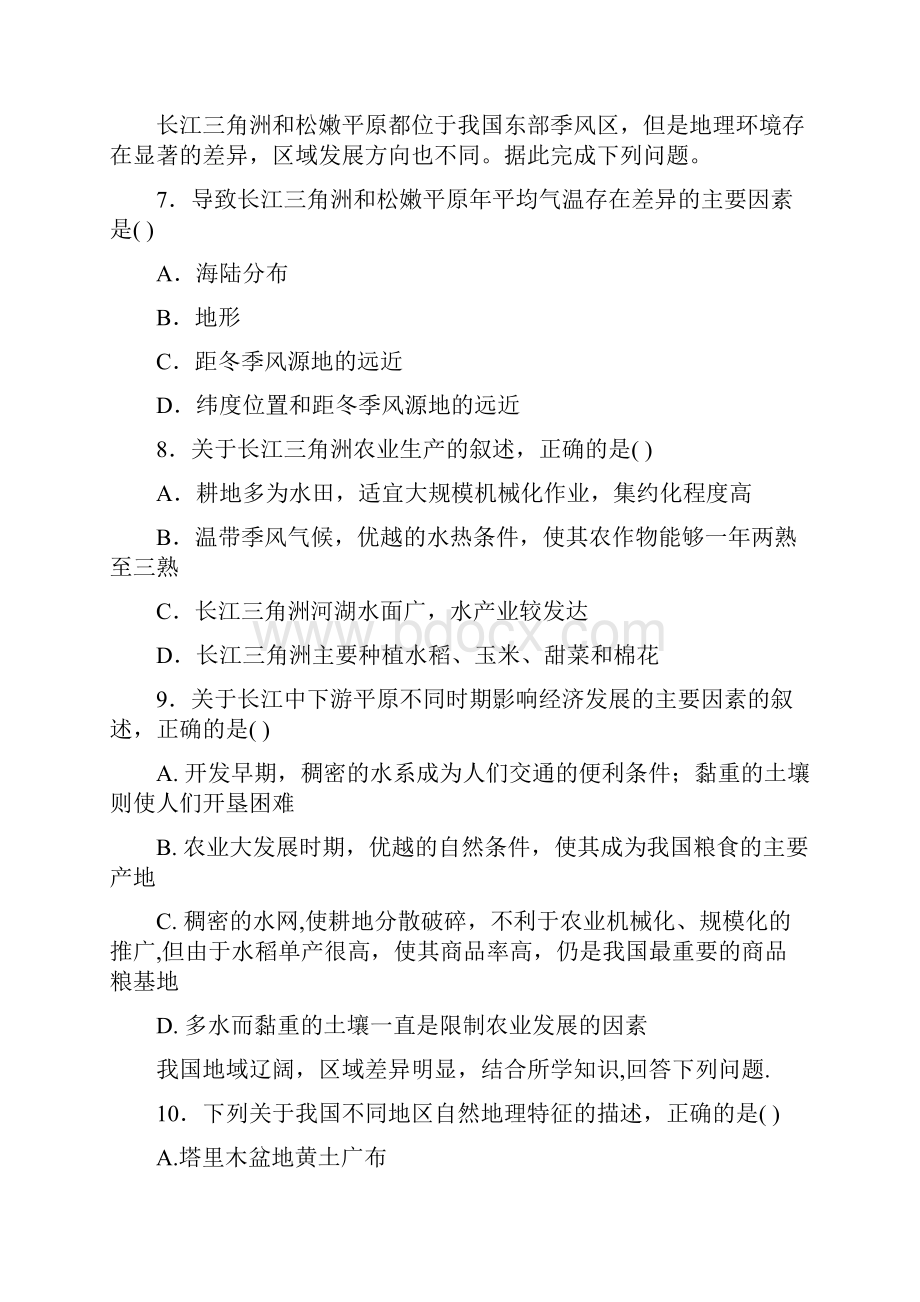 浙江省乐清学年高一地理下册期中考试题.docx_第3页