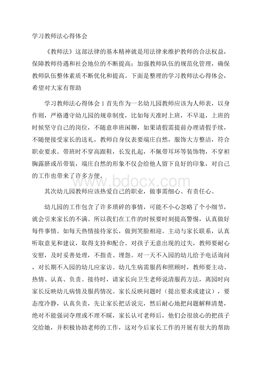 学习教师法心得体会.docx_第1页