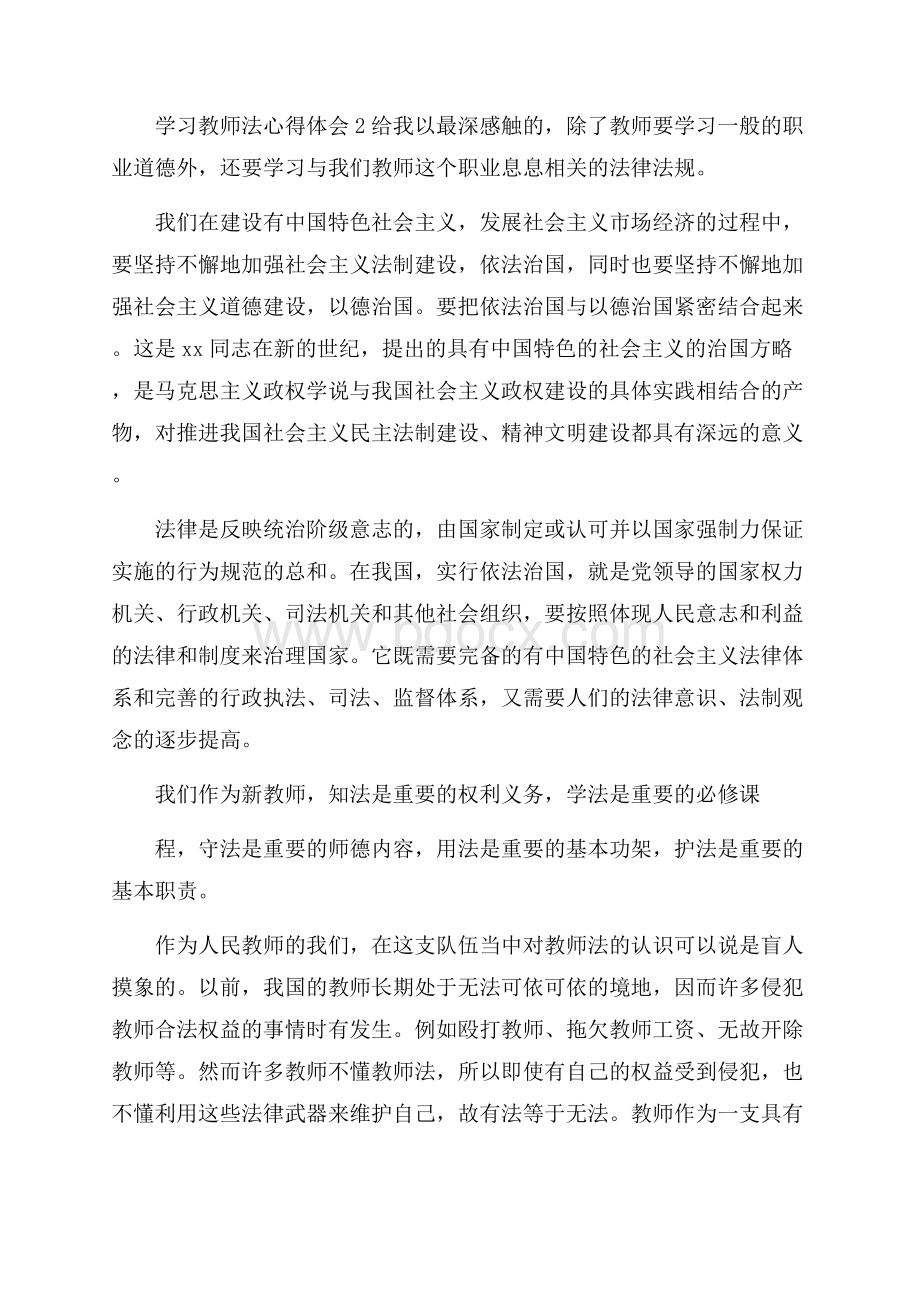 学习教师法心得体会.docx_第3页