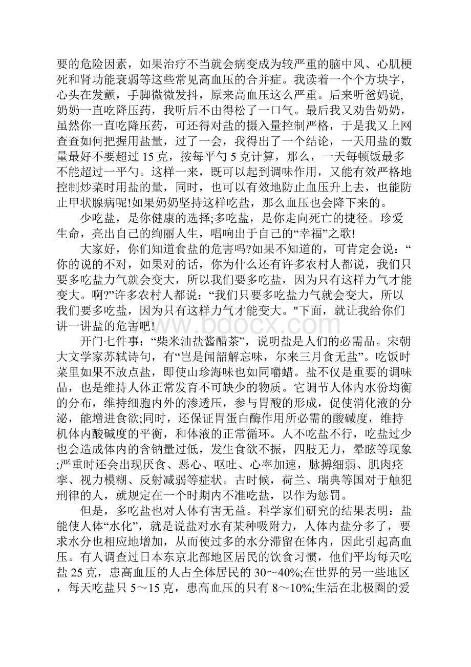 小学六年级其他作文减盐我做主征文.docx_第3页