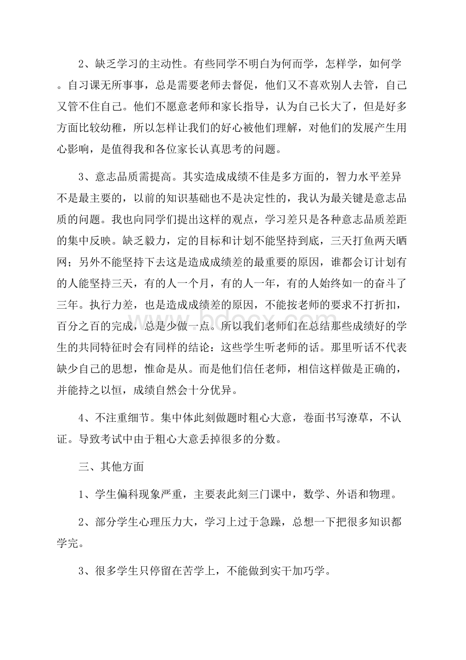 高三家长会班主任发言稿2700字.docx_第3页