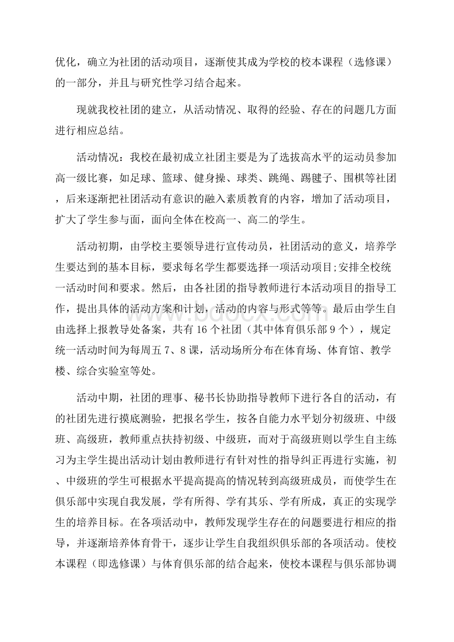 关于学校社团活动总结7篇.docx_第2页