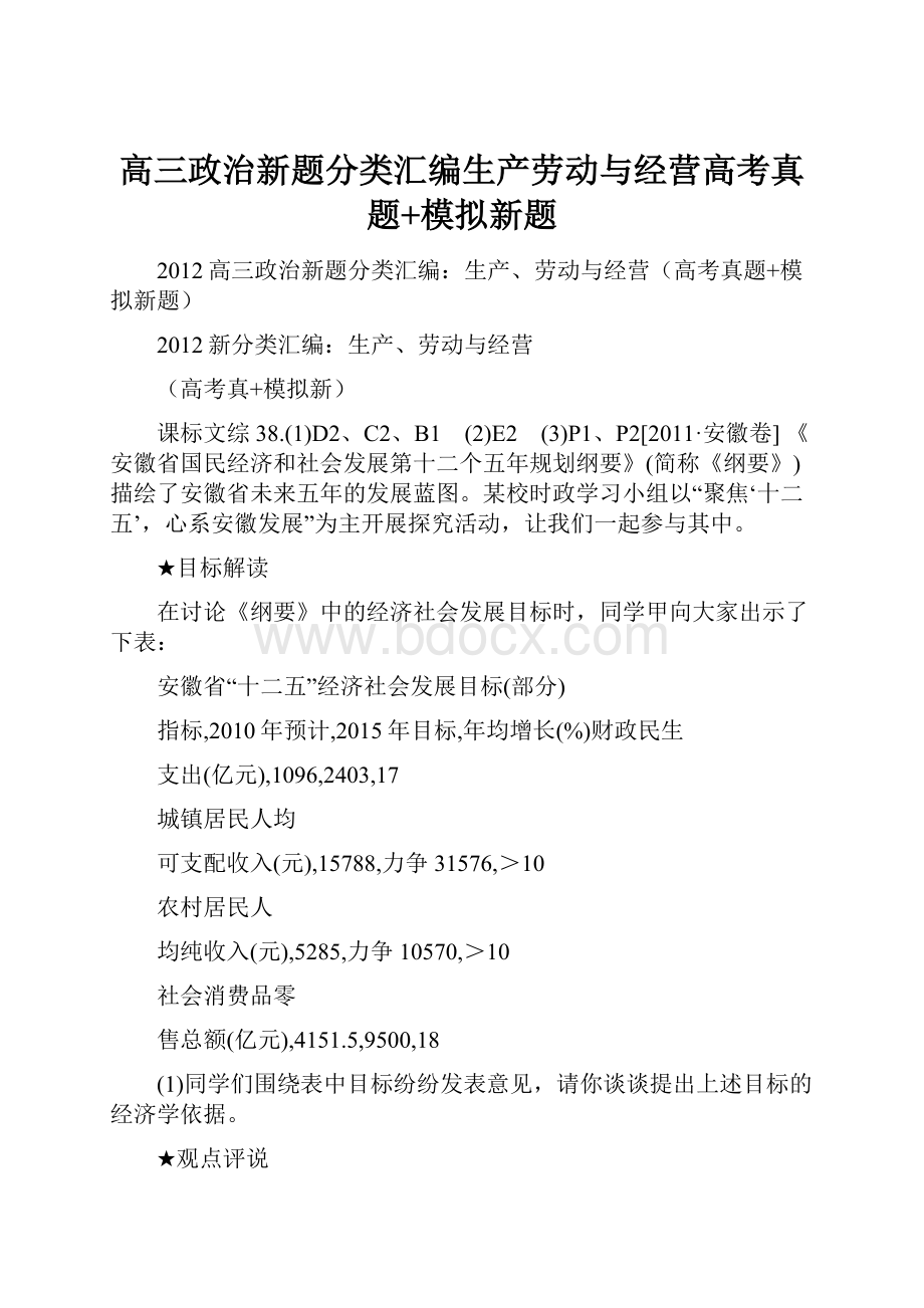 高三政治新题分类汇编生产劳动与经营高考真题+模拟新题.docx_第1页