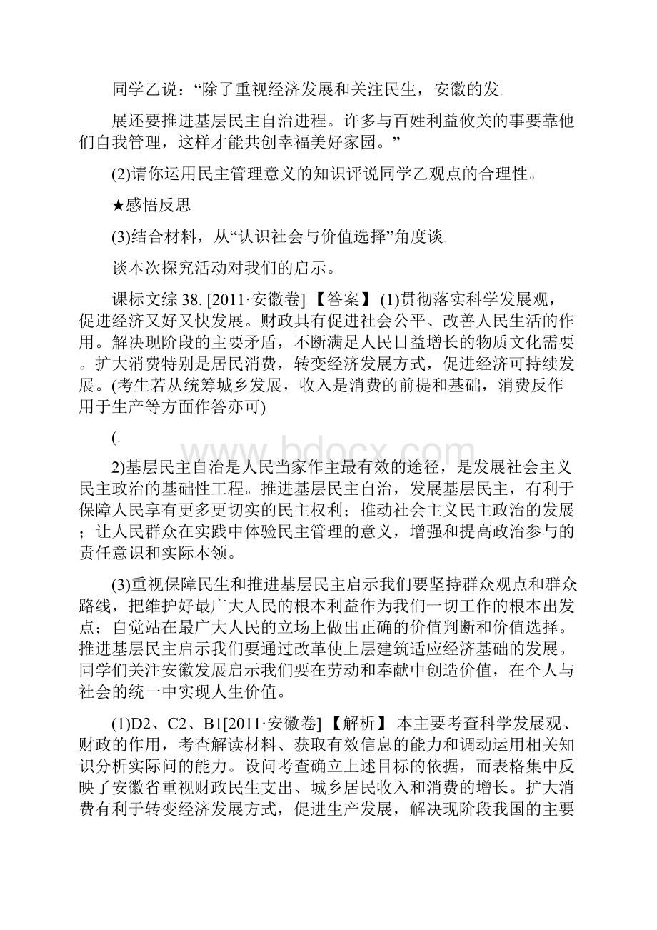 高三政治新题分类汇编生产劳动与经营高考真题+模拟新题.docx_第2页