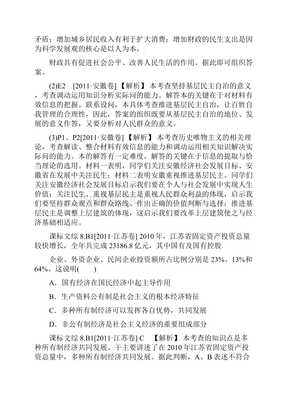 高三政治新题分类汇编生产劳动与经营高考真题+模拟新题.docx_第3页