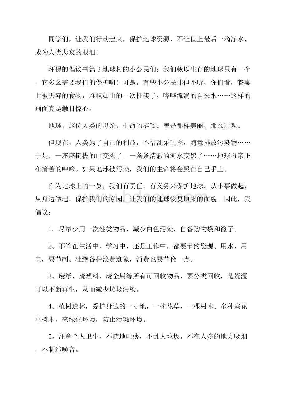 环保的倡议书七篇.docx_第3页