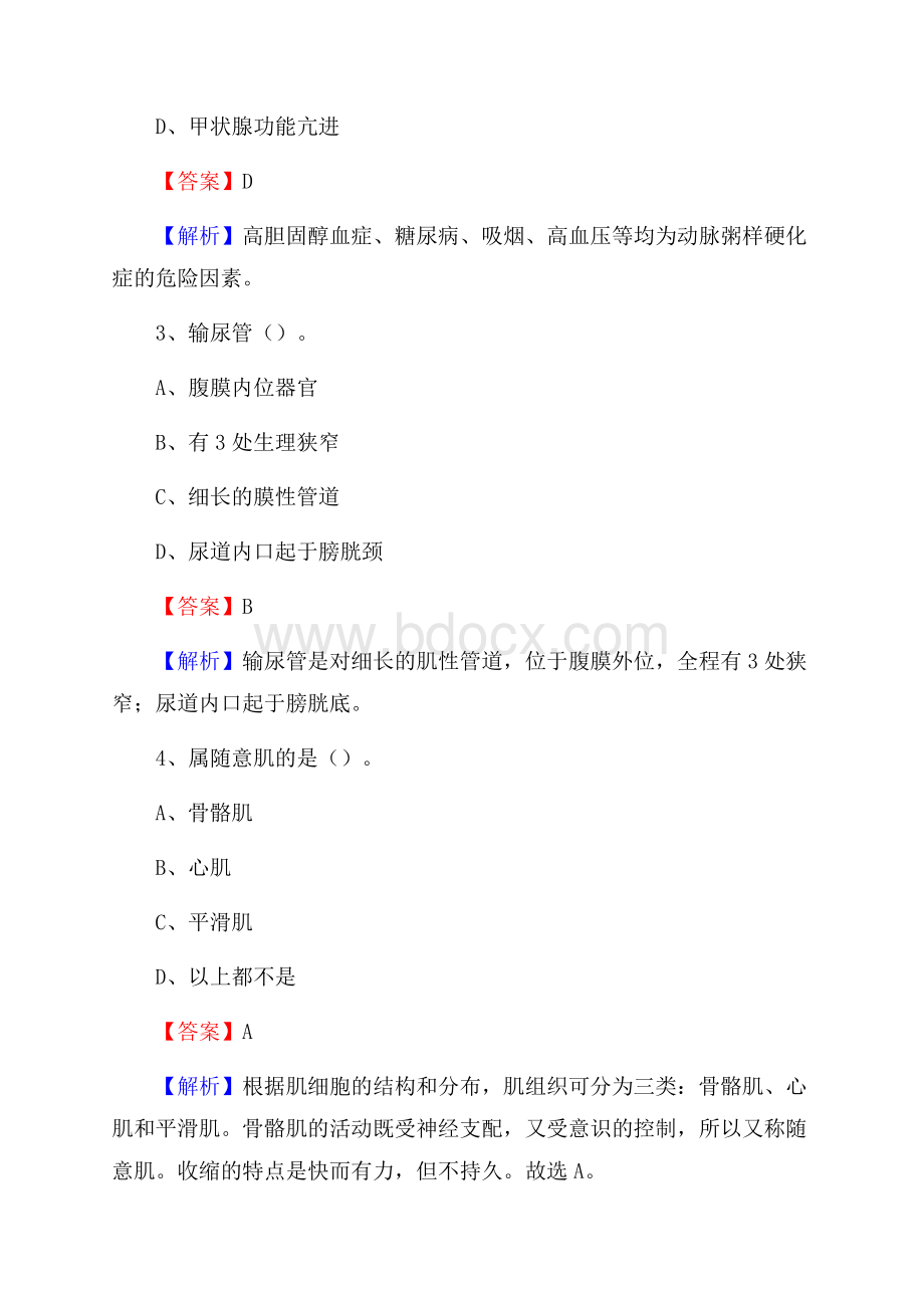 辽源矿务局梅河煤矿职工医院《医学基础知识》招聘试题及答案.docx_第2页