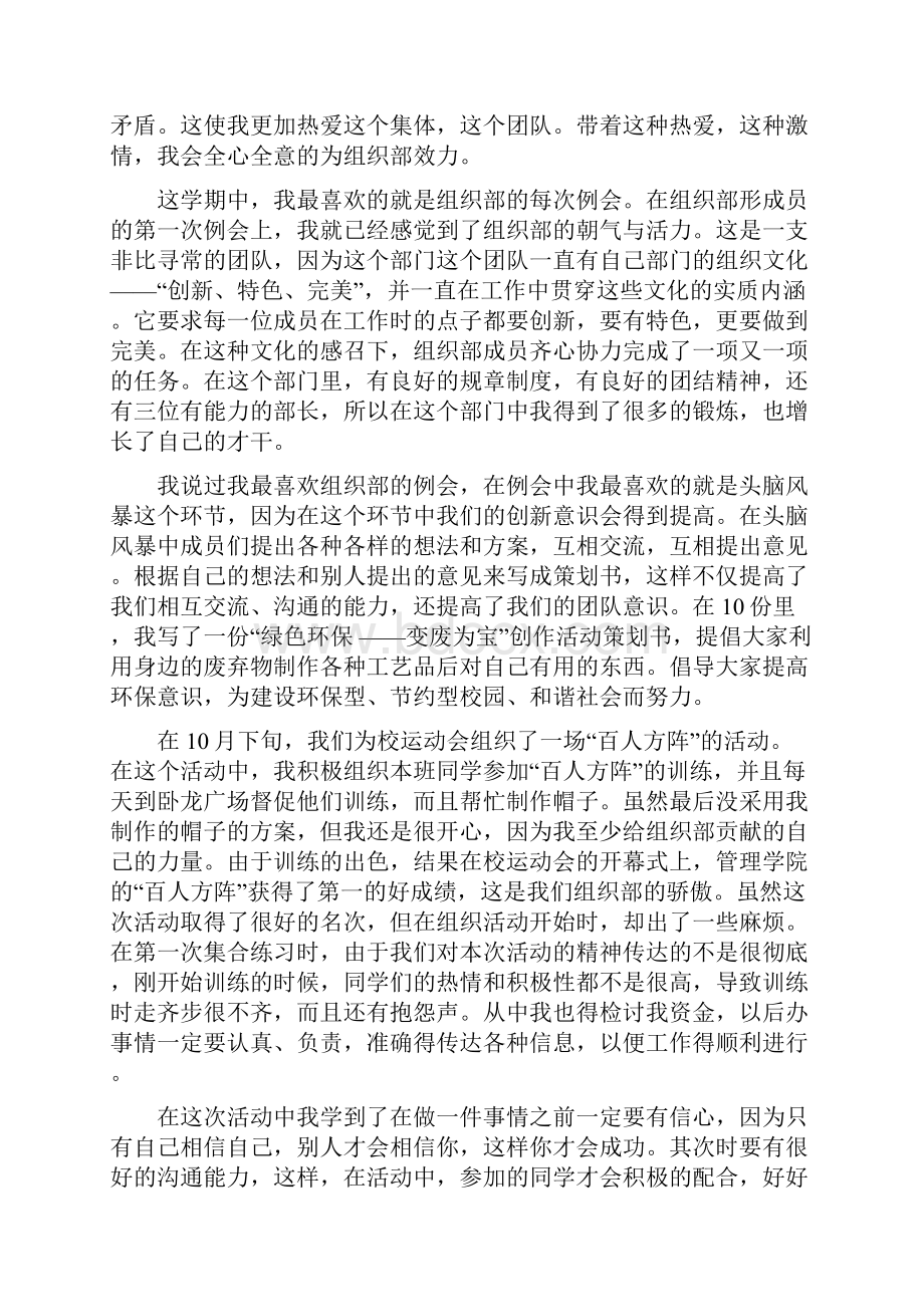 学院组织部个人工作总结多篇.docx_第3页