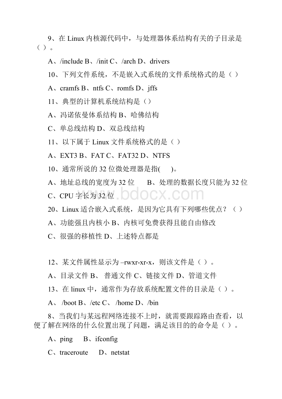 嵌入式系统复习题.docx_第2页