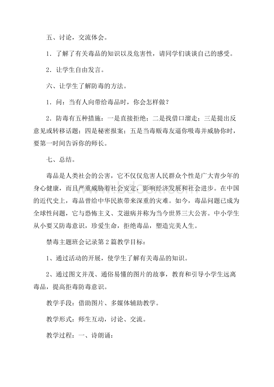 禁毒主题班会记录4篇.docx_第3页