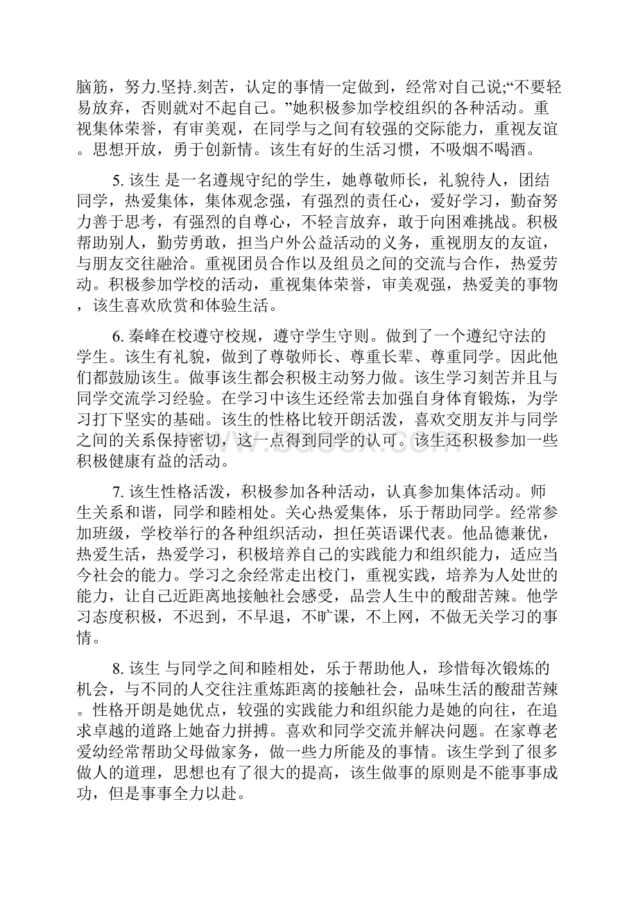 高中老师给学生的学期评语.docx_第2页