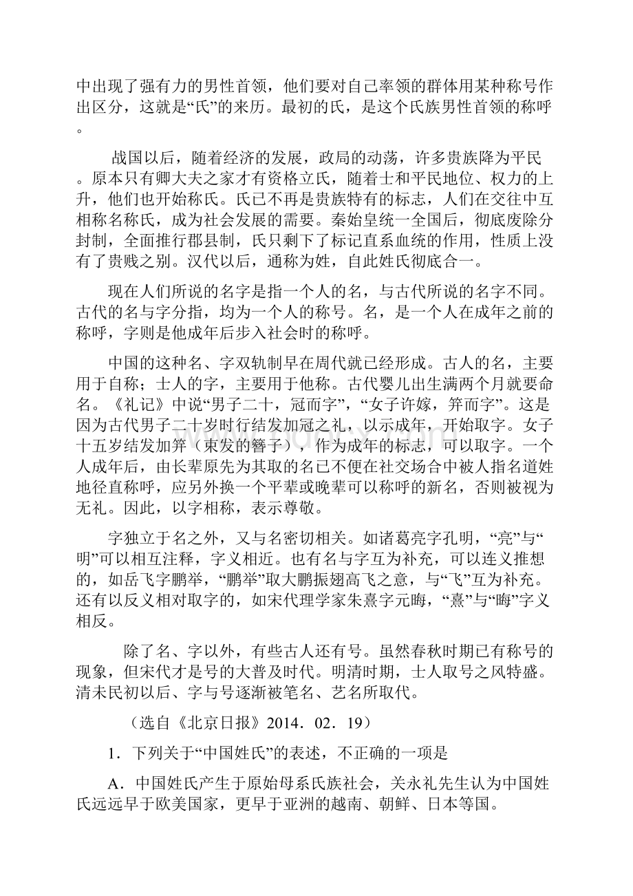 河北南宫一中学年高一上学期第五次周测语文试题.docx_第2页