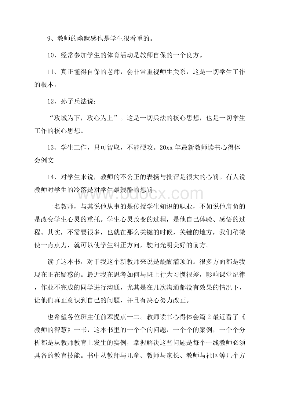 关于教师读书心得体会范文合集六篇.docx_第2页