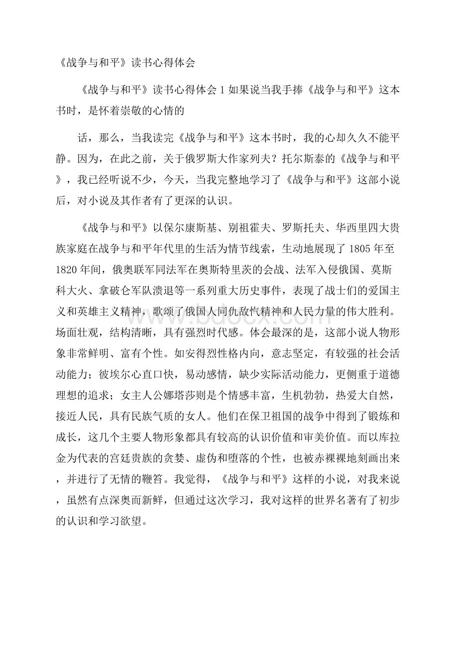 《战争与和平》读书心得体会.docx_第1页