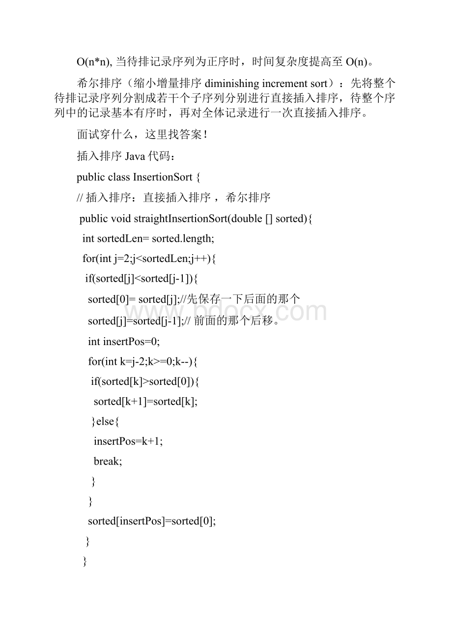 Java各种排序算法.docx_第3页