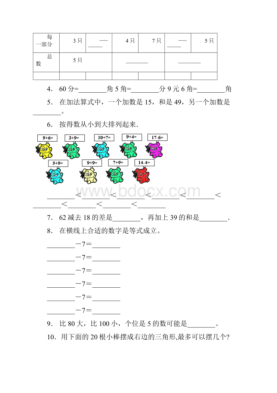 遵义市绥阳县风华镇金承小学一年级下册数学期末复习含答案.docx_第2页