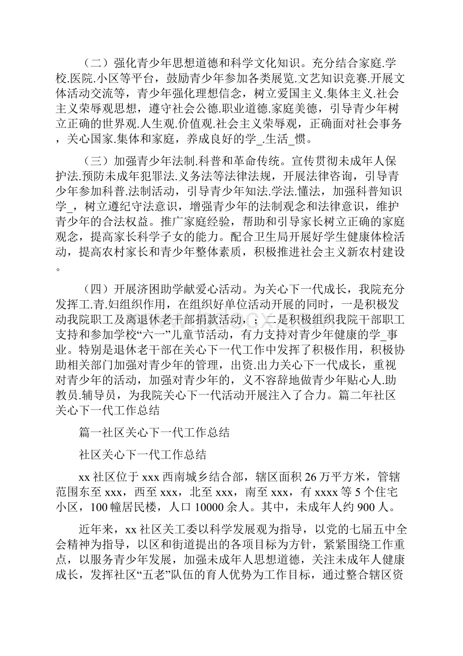 关心下一代终工作总结.docx_第2页