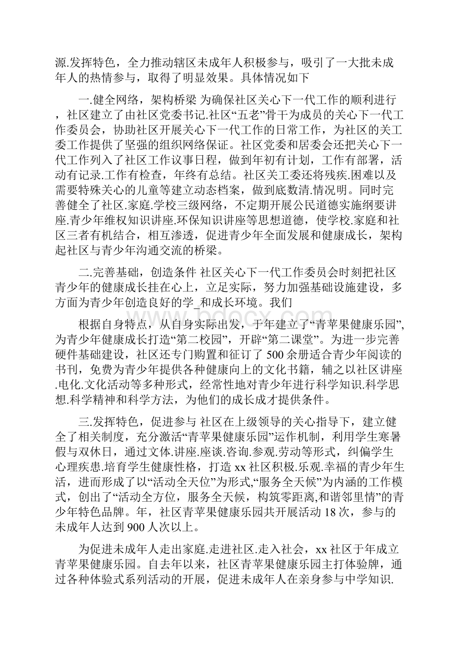 关心下一代终工作总结.docx_第3页