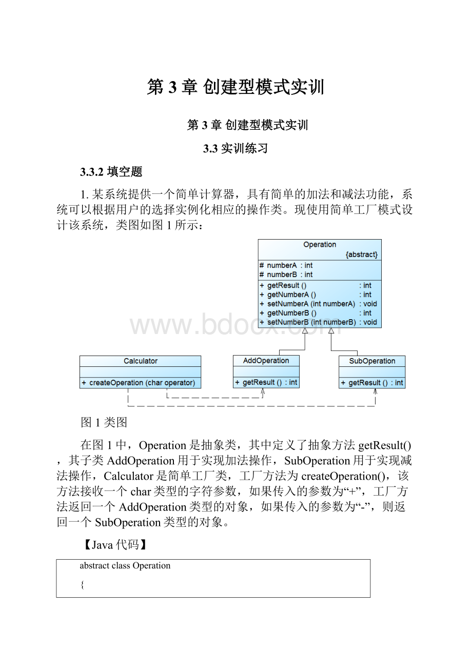 第3章 创建型模式实训.docx_第1页